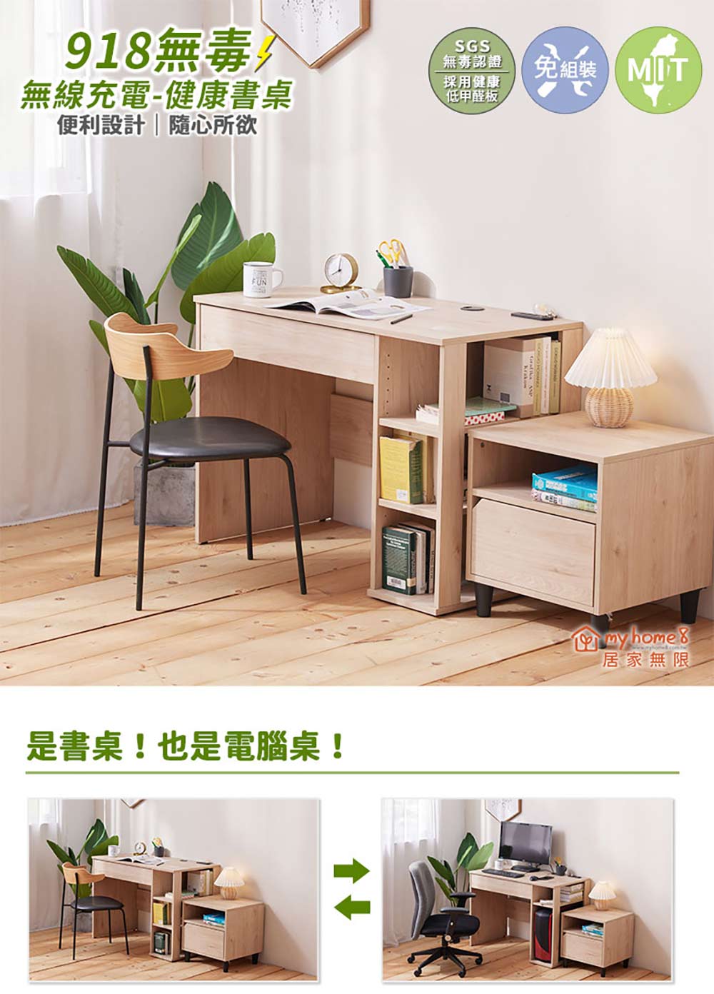 myhome8居家無限 918無毒無線充電-健康書桌-小(可