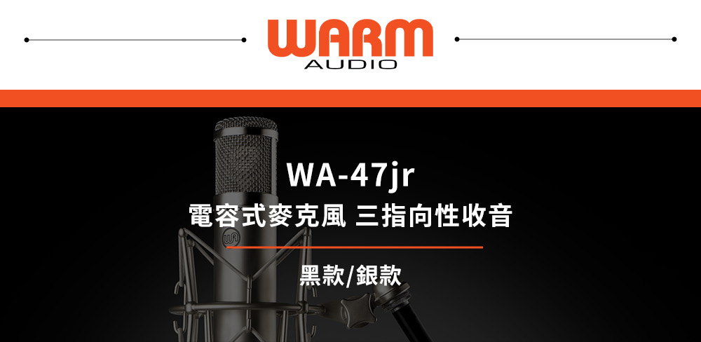 Warm Audio WA-47jr 電容式麥克風 三指向性