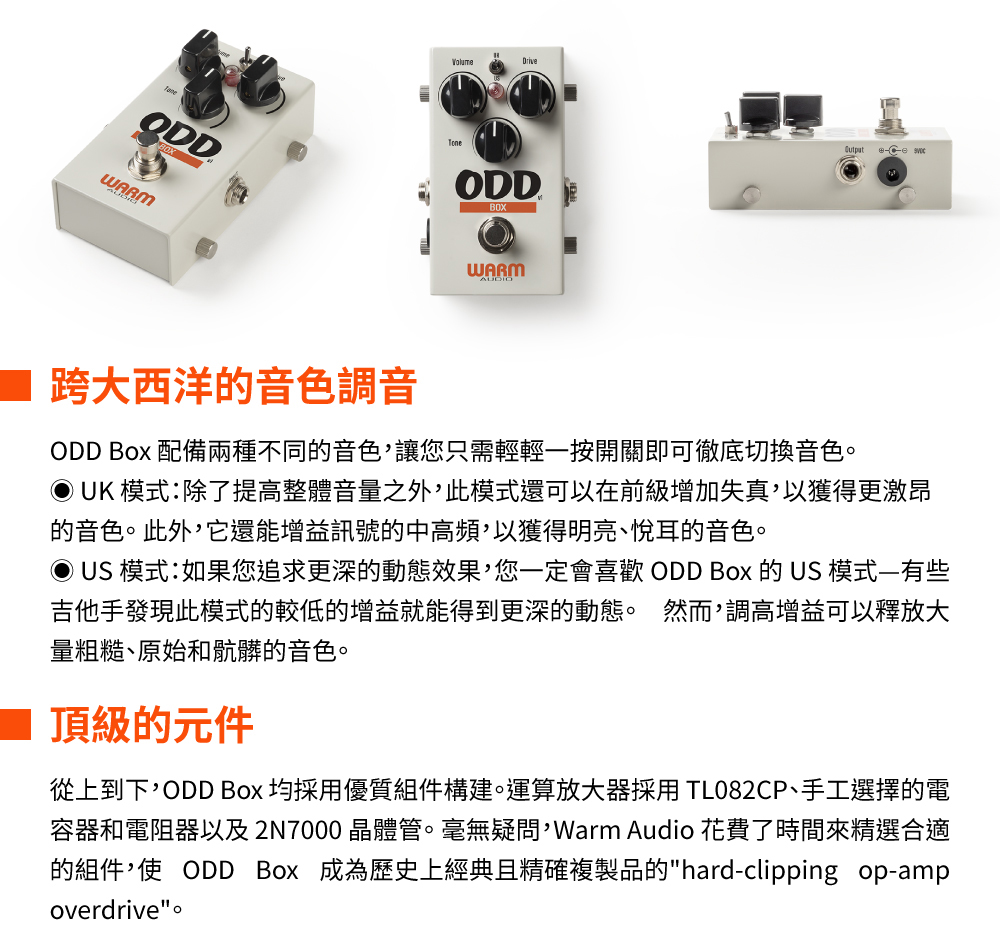 Warm Audio ODD Box v1 吉他效果器(公司