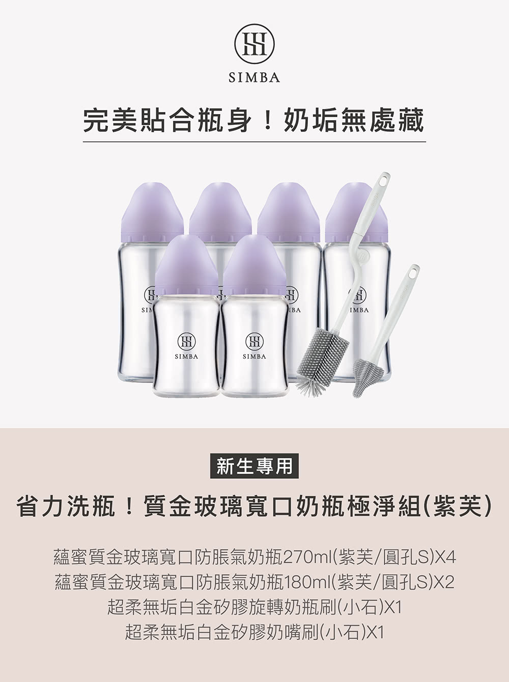 蘊蜜質金玻璃寬口防脹氣奶瓶270ml紫芙圓孔SX4