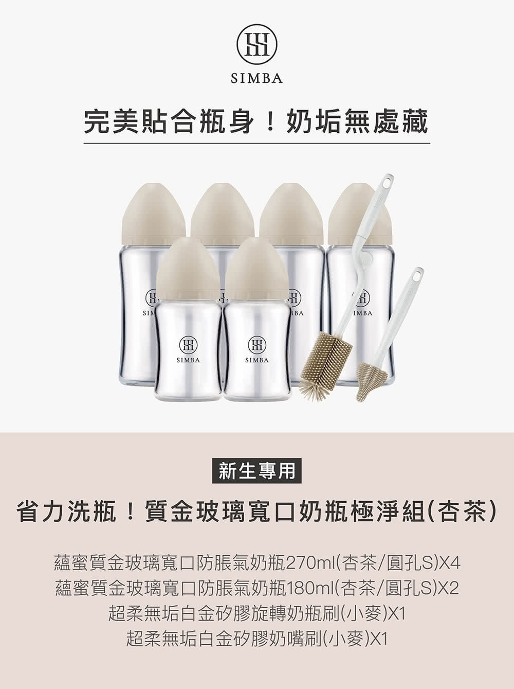 蘊蜜質金玻璃寬口防脹氣奶瓶270ml杏茶圓孔SX4