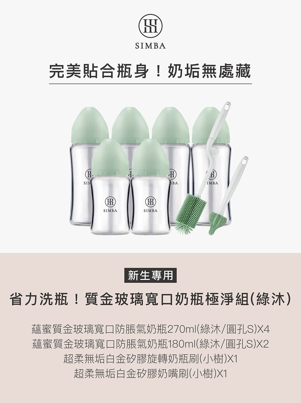 蘊蜜質金玻璃寬口防脹氣奶瓶270ml綠沐圓孔SX4