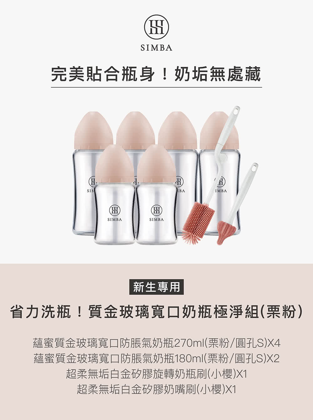 蘊蜜質金玻璃寬口防脹氣奶瓶270ml栗粉圓孔SX4