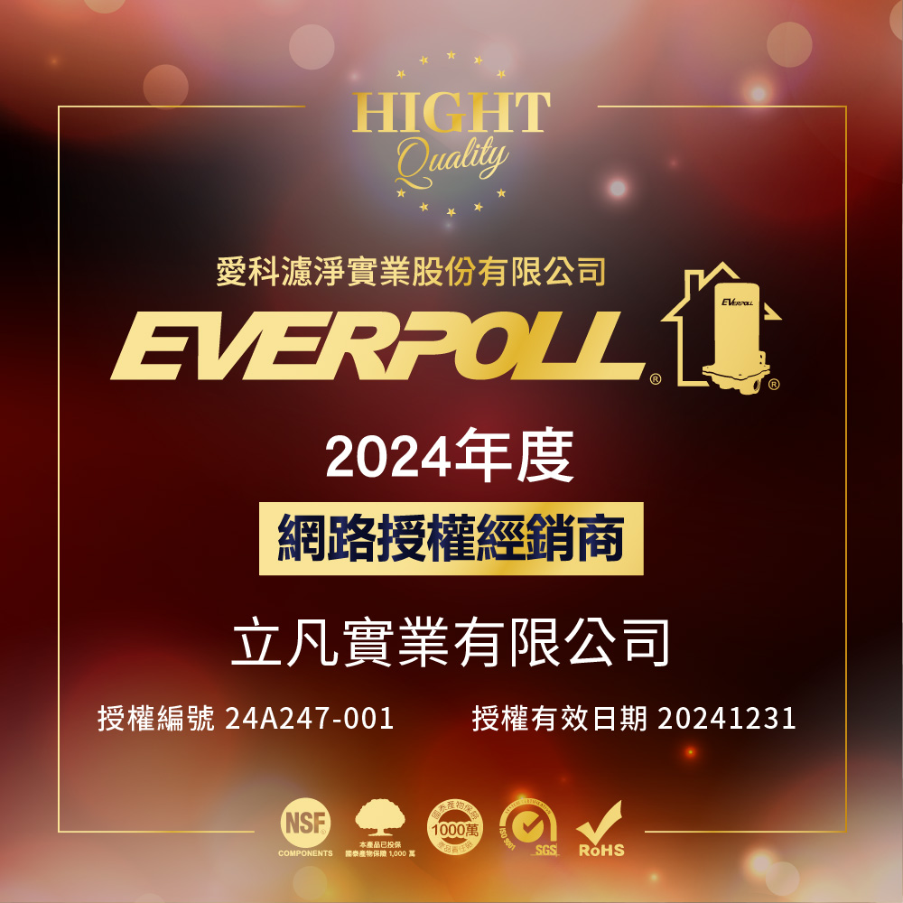 EVERPOLL 全戶濾淨+廚下型雙溫UV飲水機+直出RO淨