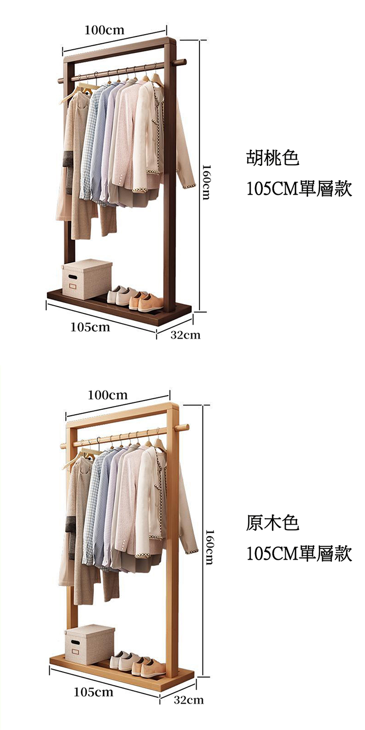 竹委匯 105CM單層楠竹收納衣帽架(掛衣架/立式衣架/晾衣