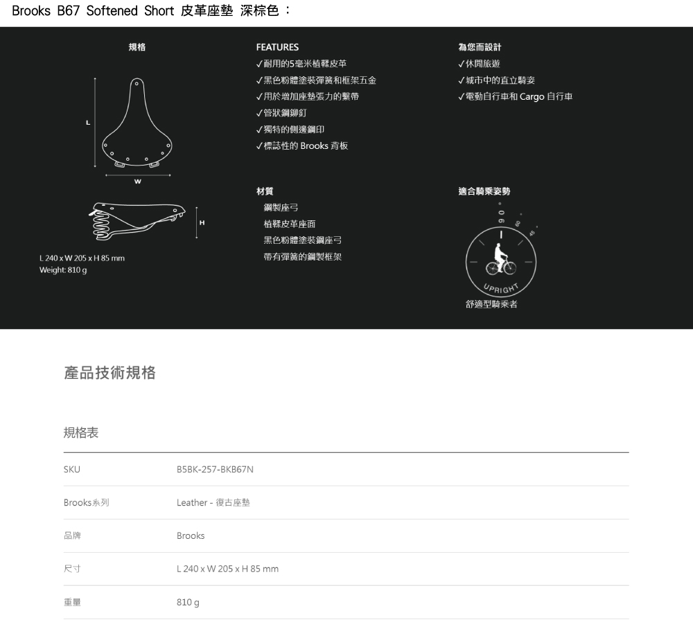 BROOKS B67 Softened / Short 皮革