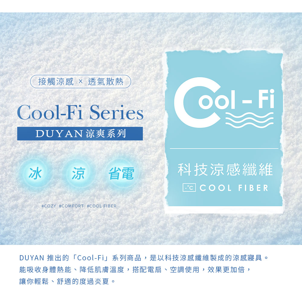 DUYAN 竹漾 Cool-Fi 瞬間涼感6D冰涼墊 / 南