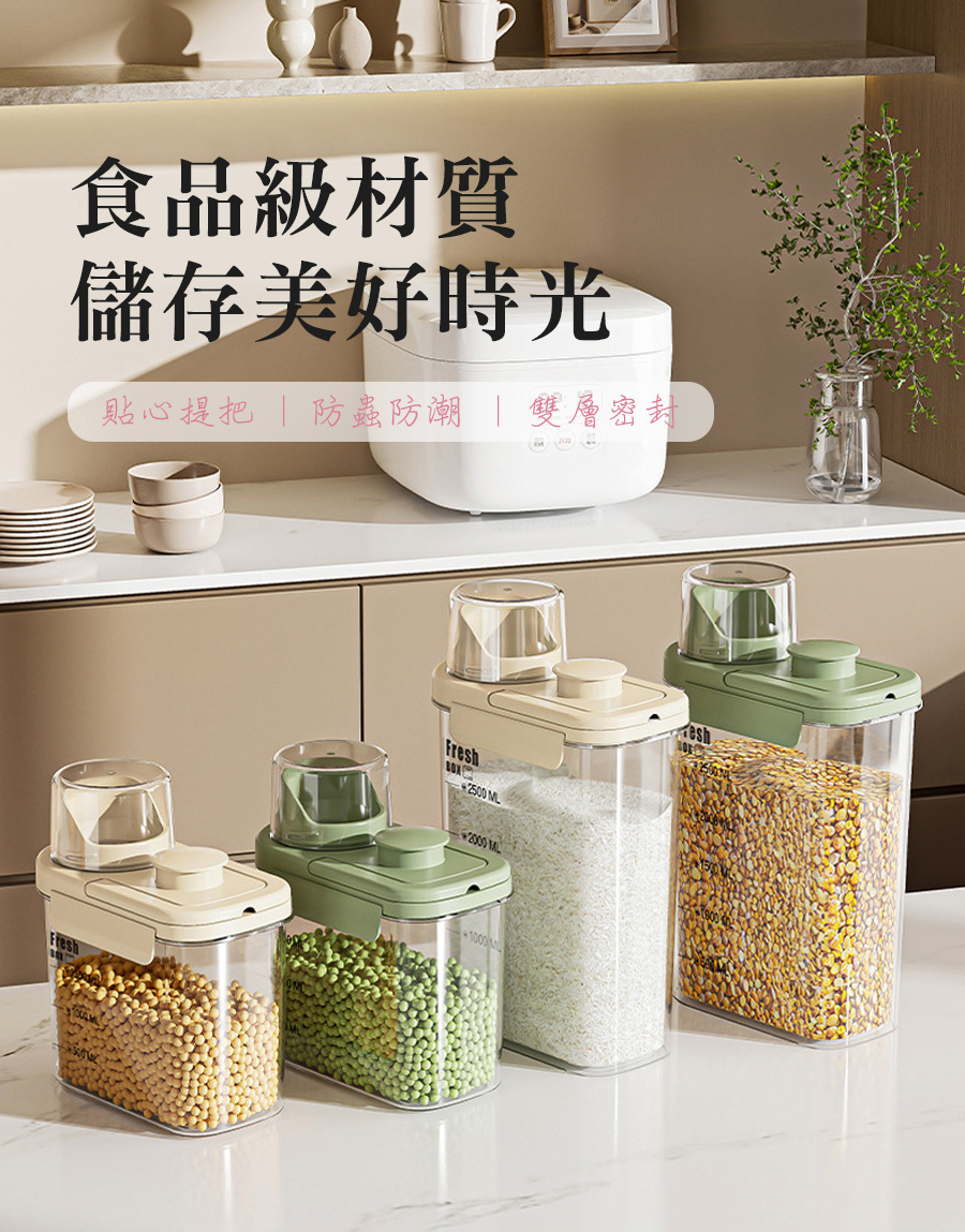 食品級材質 儲存美好時光 貼心提把  防蟲防潮 1 雙層密封 