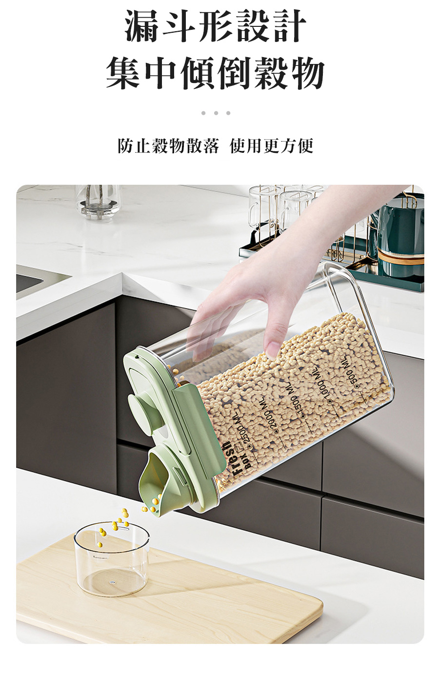 漏斗形設計 集中傾倒穀物 防止穀物散落 使用更方便 