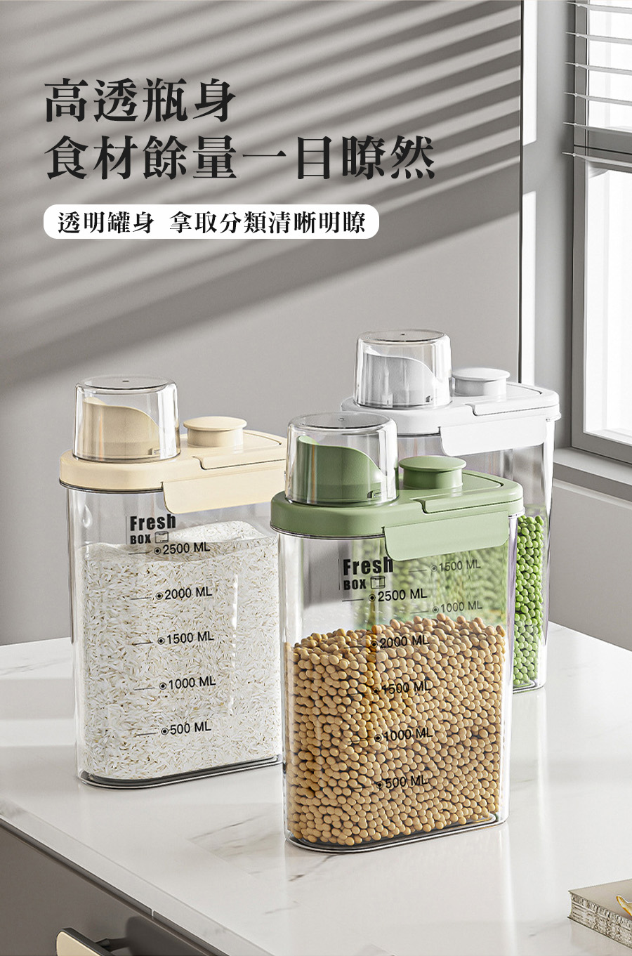 高透瓶身 食材餘量一目瞭然 透明罐身 拿取分類清晰明瞭 