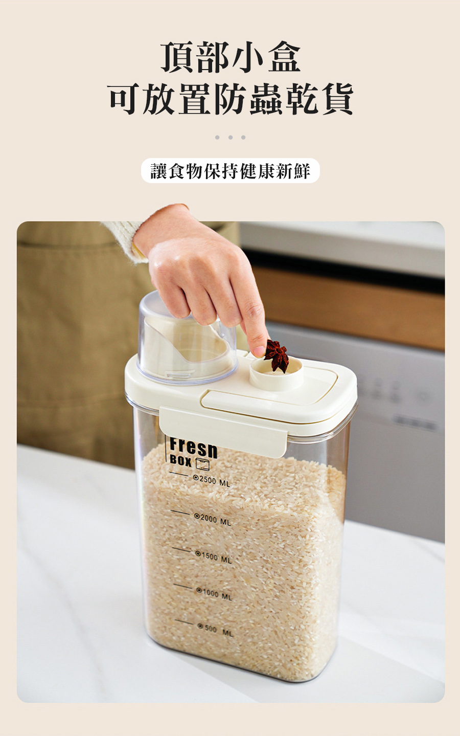 頂部小盒 可放置防蟲乾貨 讓食物保持健康新鮮 二 1500 ML 