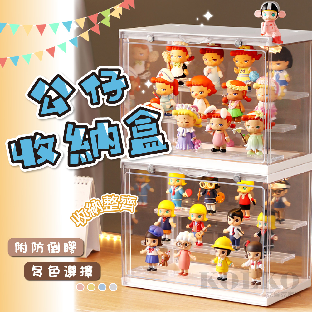 KOLKO 公仔收納展示盒-8入組(模型展示 公仔展示 盲盒