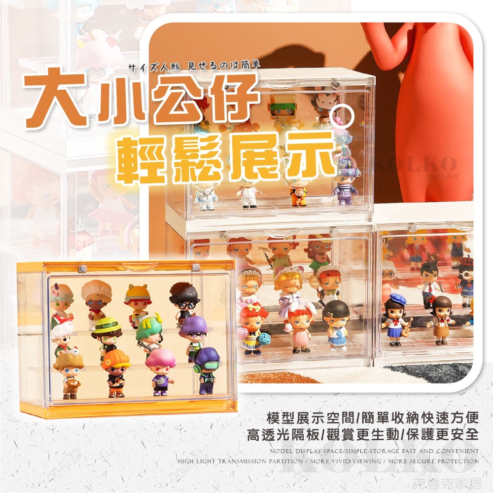 KOLKO 公仔收納展示盒-8入組(模型展示 公仔展示 盲盒
