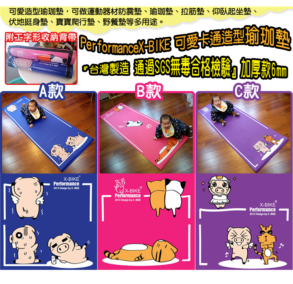 X-BIKE 卡通造型-環保無毒-瑜珈墊 台灣製(SGS無毒