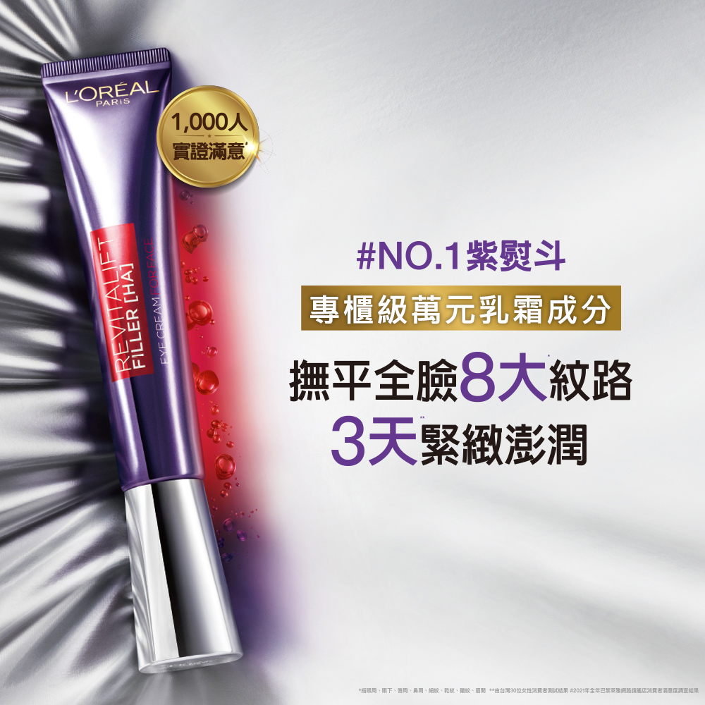 LOREAL Paris 巴黎萊雅 即期品 青春澎彈發亮組x