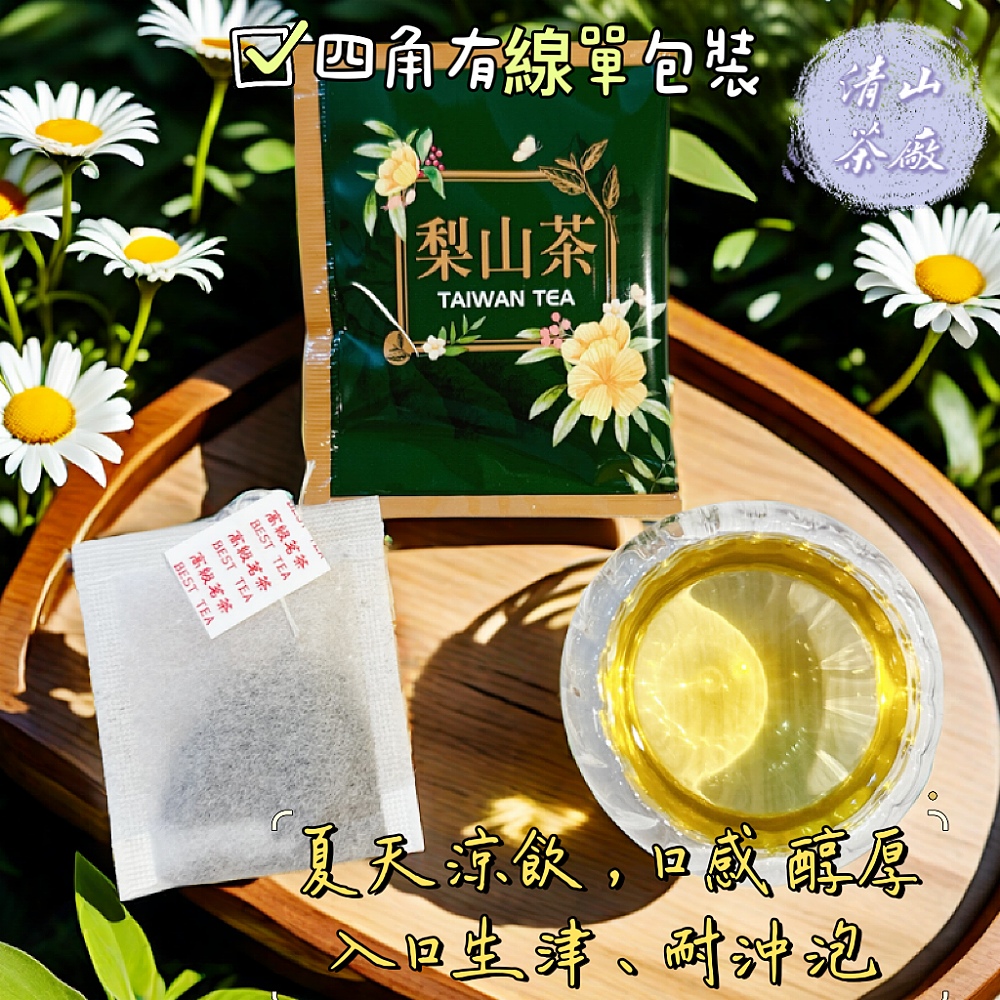 清山茶廠 梨山烏龍茶包2.5g*30入一盒評價推薦