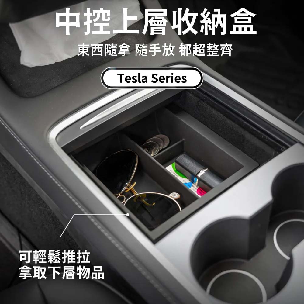 peripower Tesla系列-中控上層收納盒 SC-0