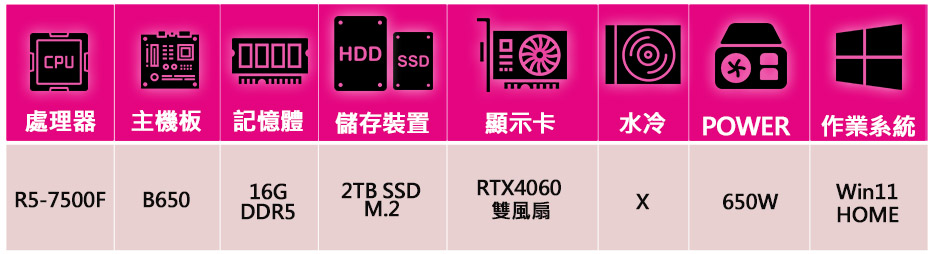 微星平台 R5六核 Geforce RTX4060 WiN1