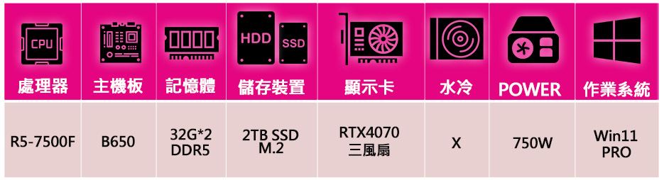 微星平台 R5六核 Geforce RTX4070 3X W