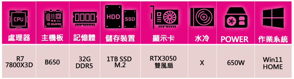 微星平台 R7八核 Geforce RTX3050 WiN1