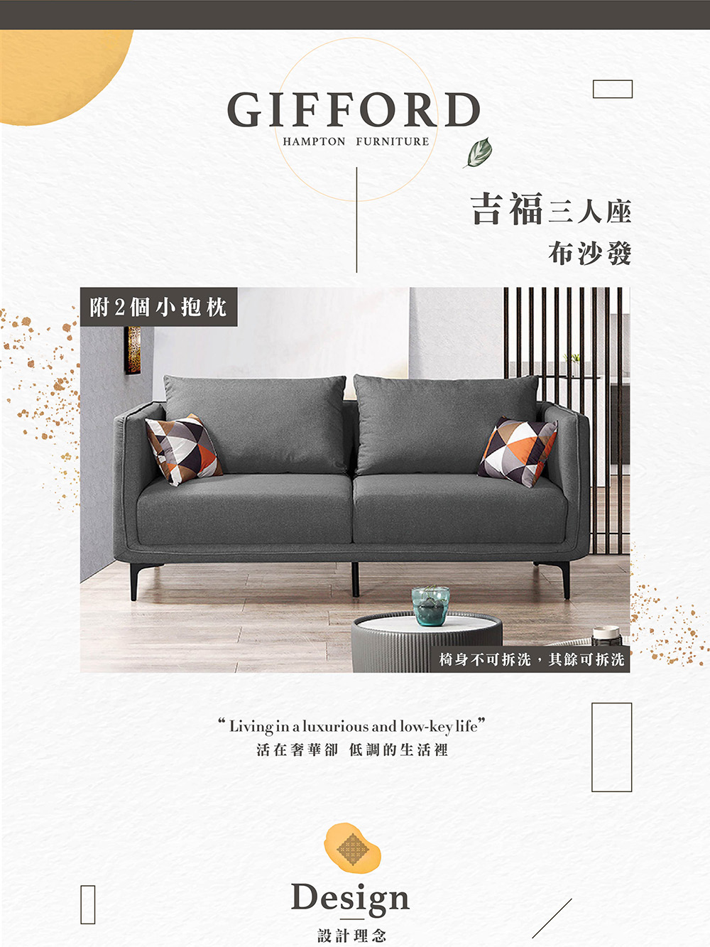 Hampton 漢汀堡 吉福三人座布沙發(三人座/沙發/布沙