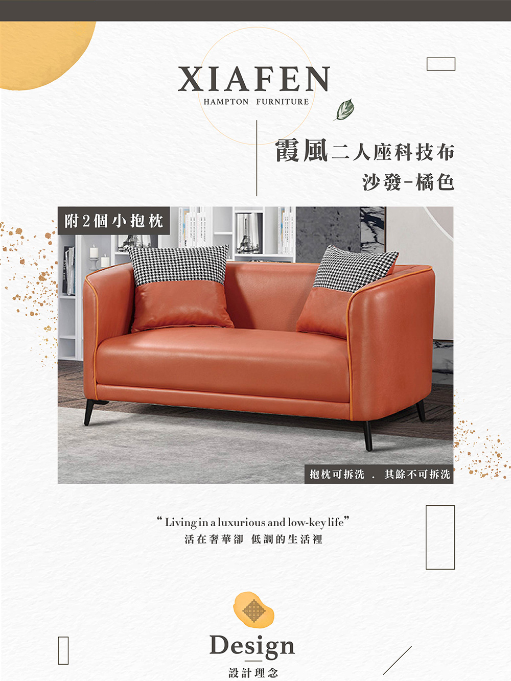 Hampton 漢汀堡 霞風二人座科技布沙發-橘色(二人座/