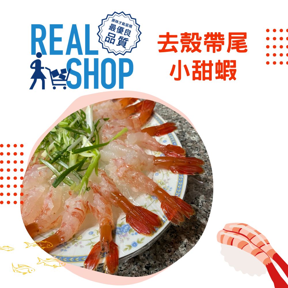 RealShop 真食材本舖 去殼帶尾小甜蝦140g±10%