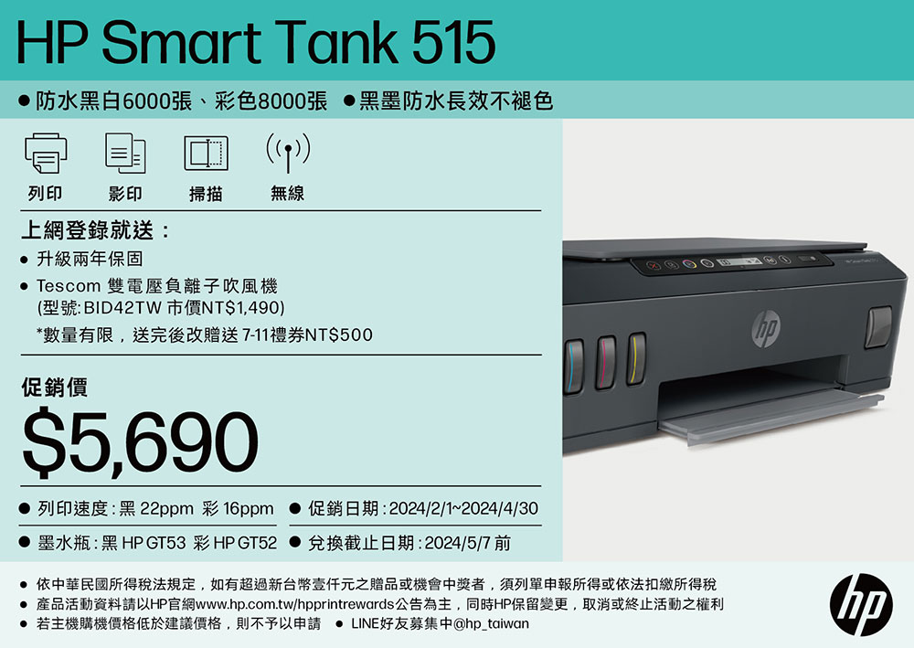 HP 惠普 SmartTank 515 連供印表機好評推薦