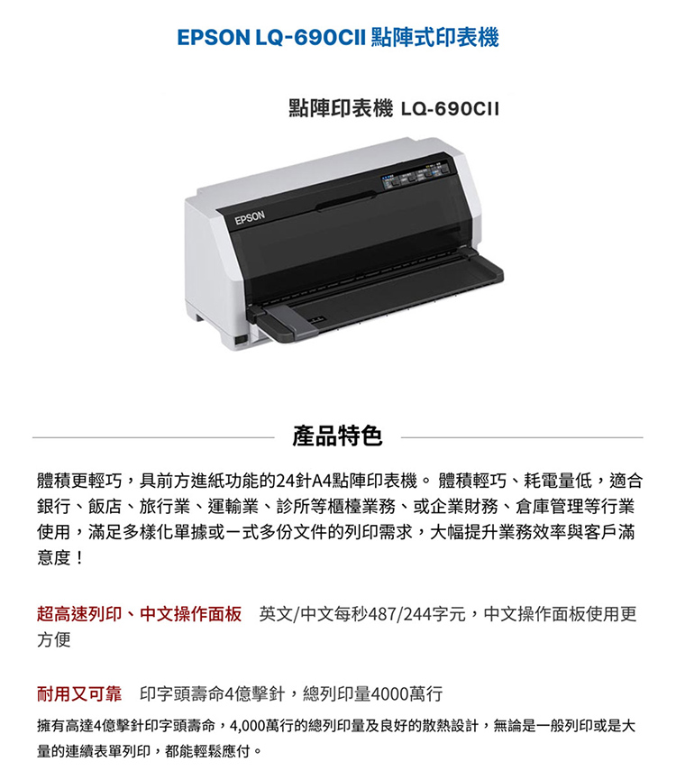 EPSON LQ-690CII 點陣印表機 推薦