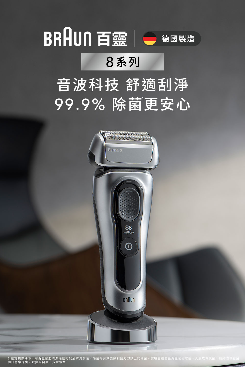 1在實驗條件下,用百靈智能清潔底座搭配酒精清潔液,除菌指有效去除刮鬍刀刀頭上的細菌。實驗菌種為金黃色葡萄球菌,大腸埃希氏菌,銅綠假單胞菌