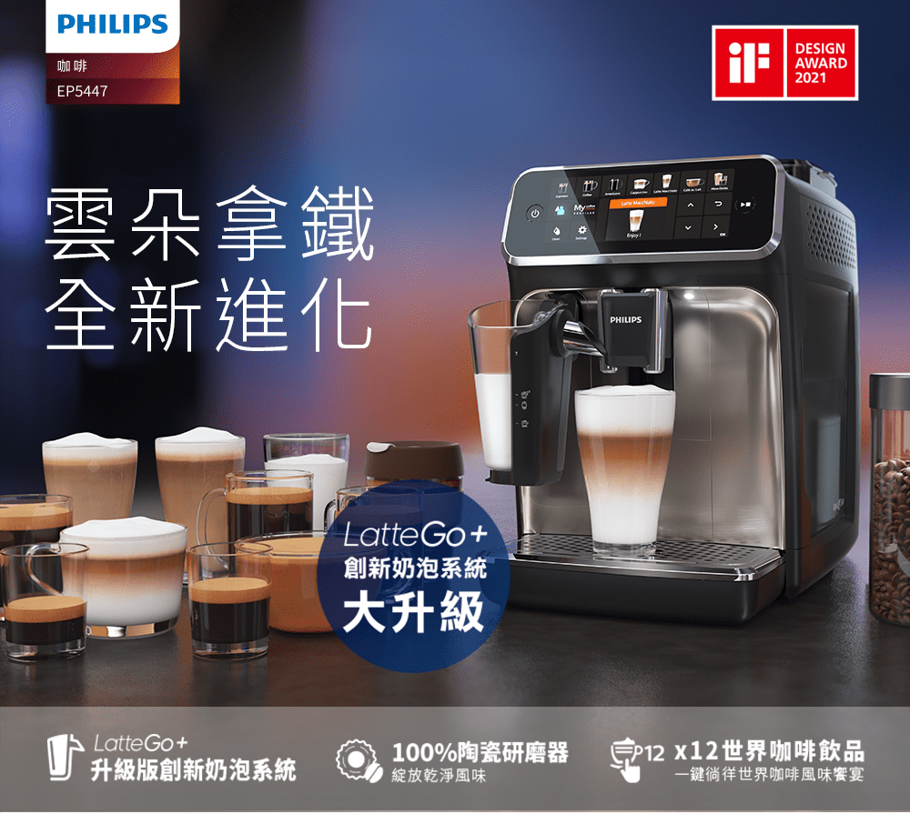 Philips 飛利浦 LatteGo★全自動義式咖啡機(E