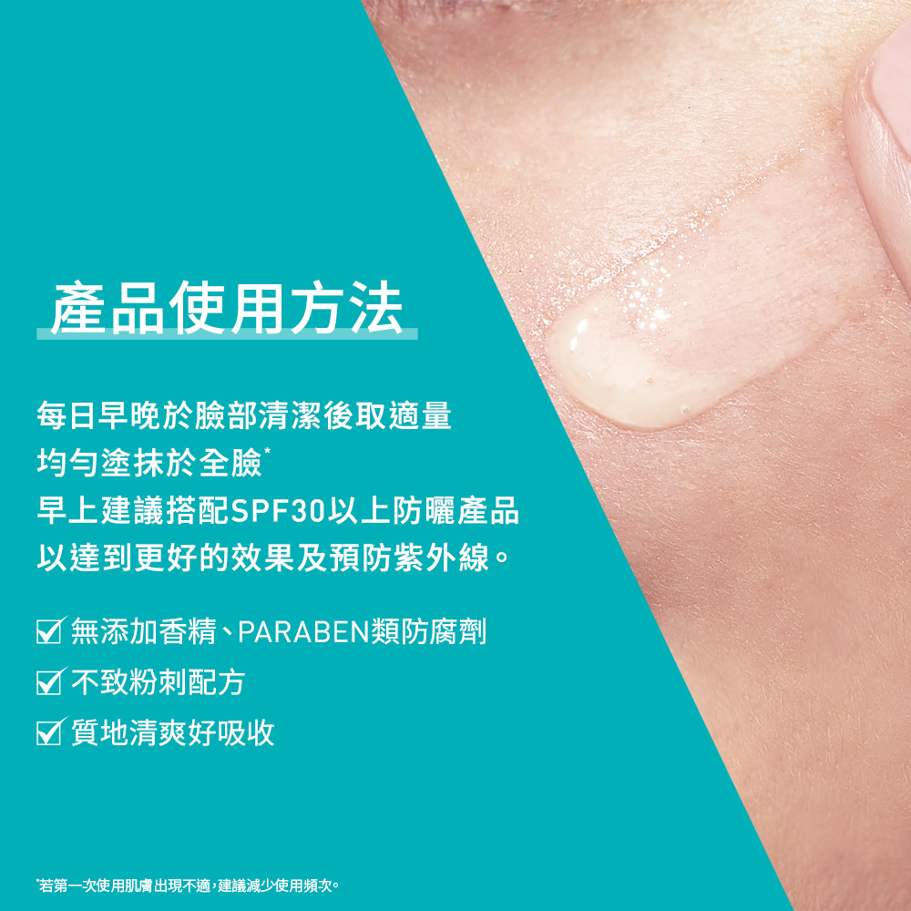 若第一次使用肌膚出現不適,建議減少使用頻次。