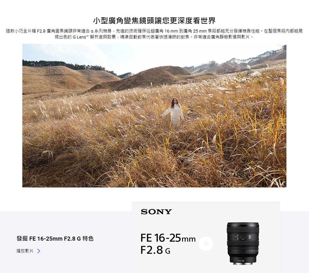 SONY 索尼 SEL1625G+SIGMA UV 67mm