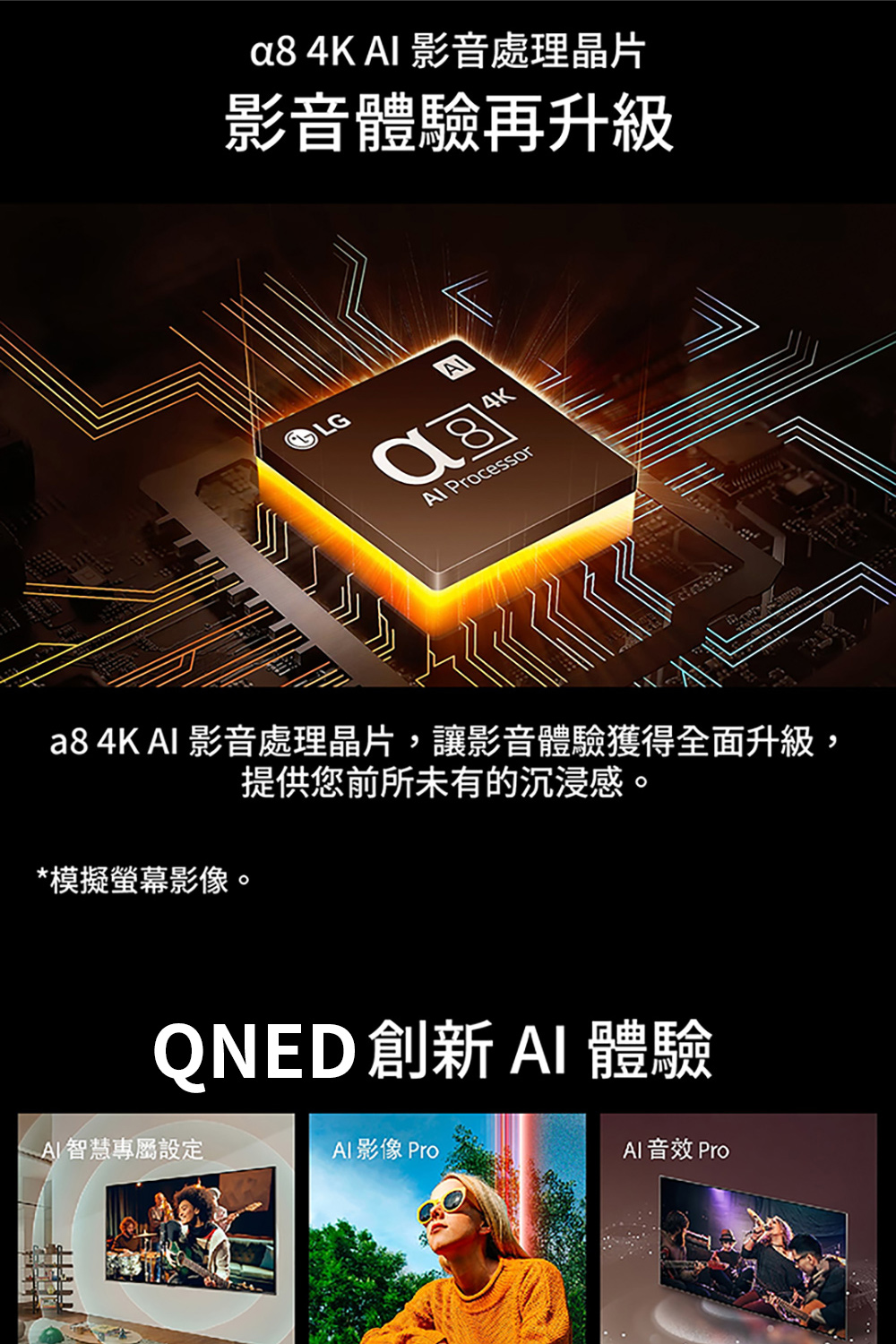 a8 4K AI 影音處理晶片,讓影音體驗獲得全面升級,