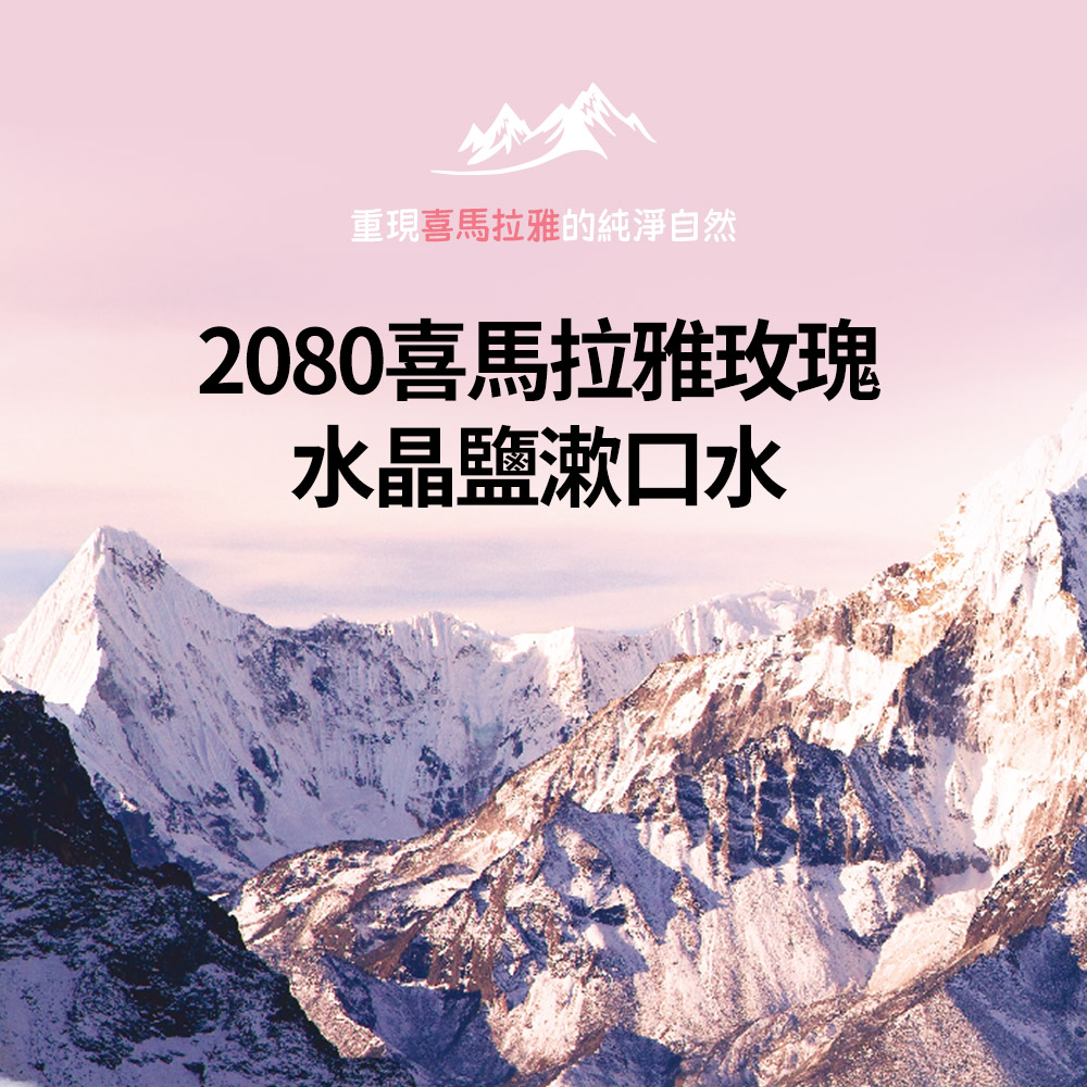 韓國2080 喜馬拉雅玫瑰水晶鹽隨身包漱口水10mlx50入