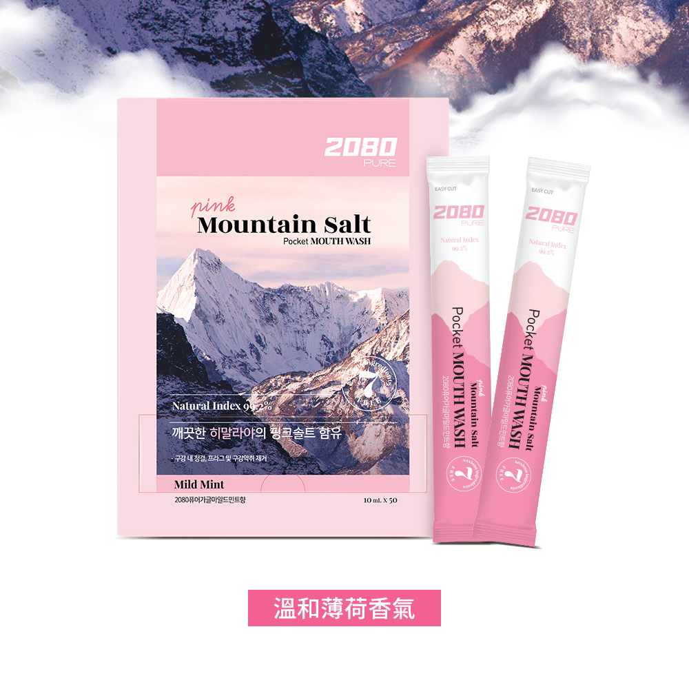 韓國2080 喜馬拉雅玫瑰水晶鹽隨身包漱口水10mlx50入