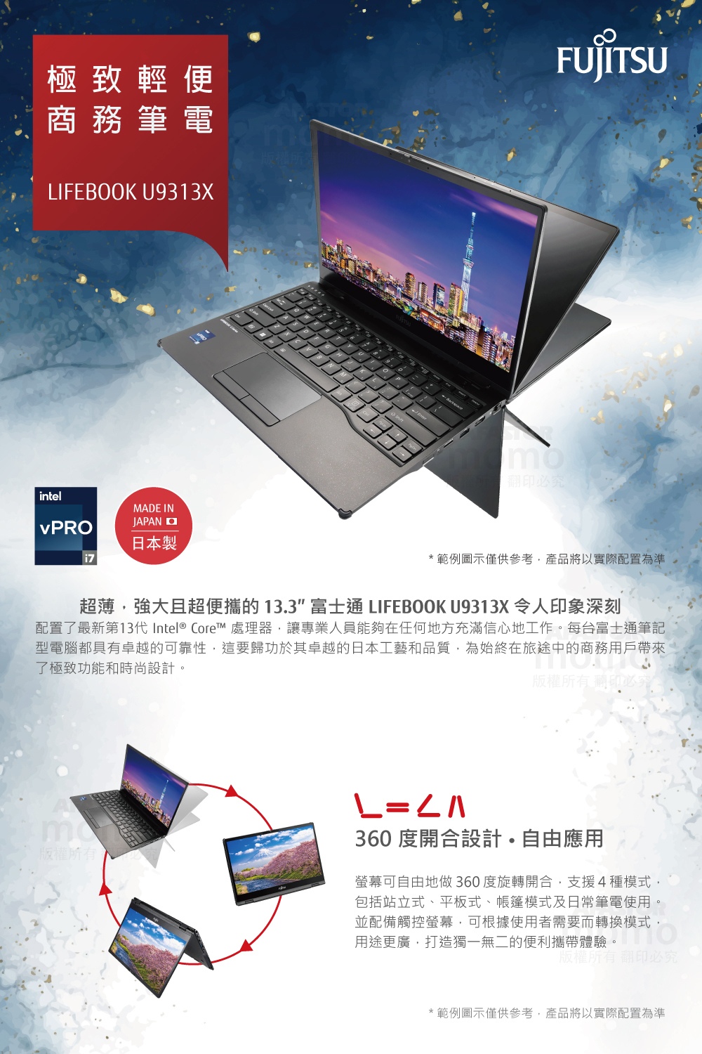 FUJITSU 富士通 13.3吋 i7 商用筆電(U931