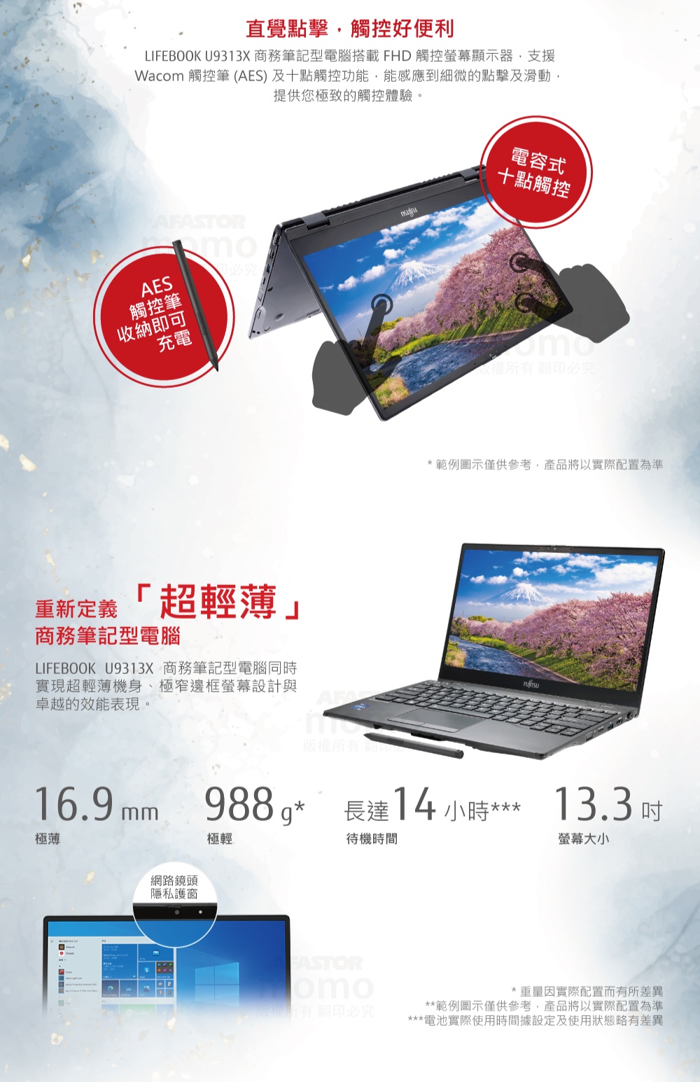 FUJITSU 富士通 13.3吋 i7 商用筆電(U931