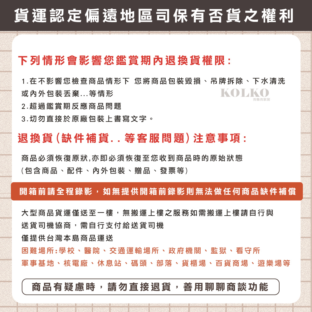 1.在不影響您檢查商品情形下,您將商品包裝毀損、吊牌拆除、下水清洗