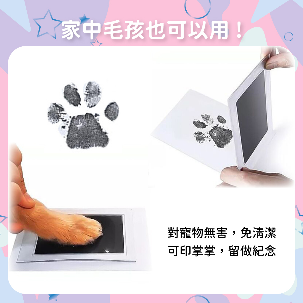 家中毛孩也可以用 對寵物無害,免清潔 可印掌掌,留做紀念 