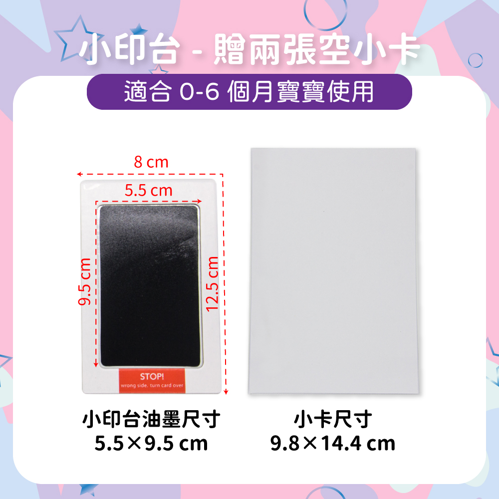 小印台  贈兩張空小卡 適合 06 個月寶寶使用 小印台油墨尺寸 小卡尺寸 