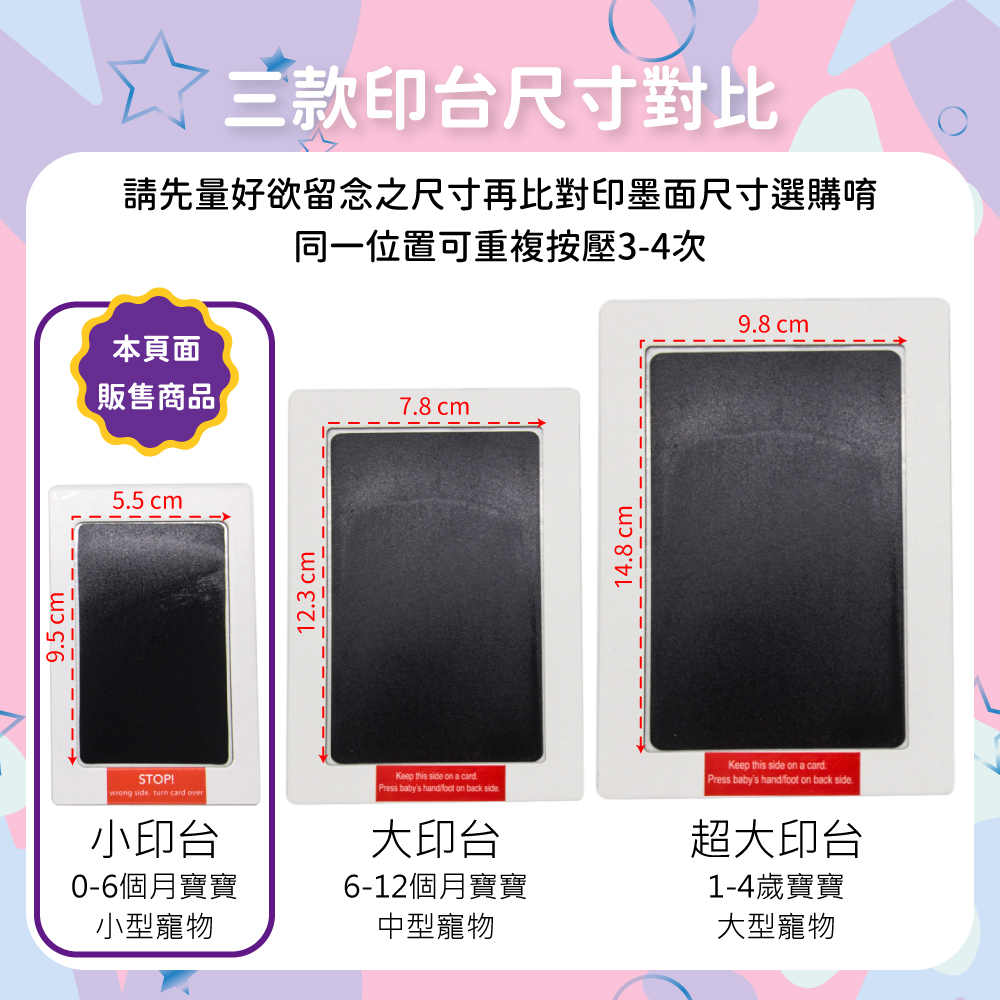 請先量好欲留念之尺寸再比對印墨面尺寸選購唷