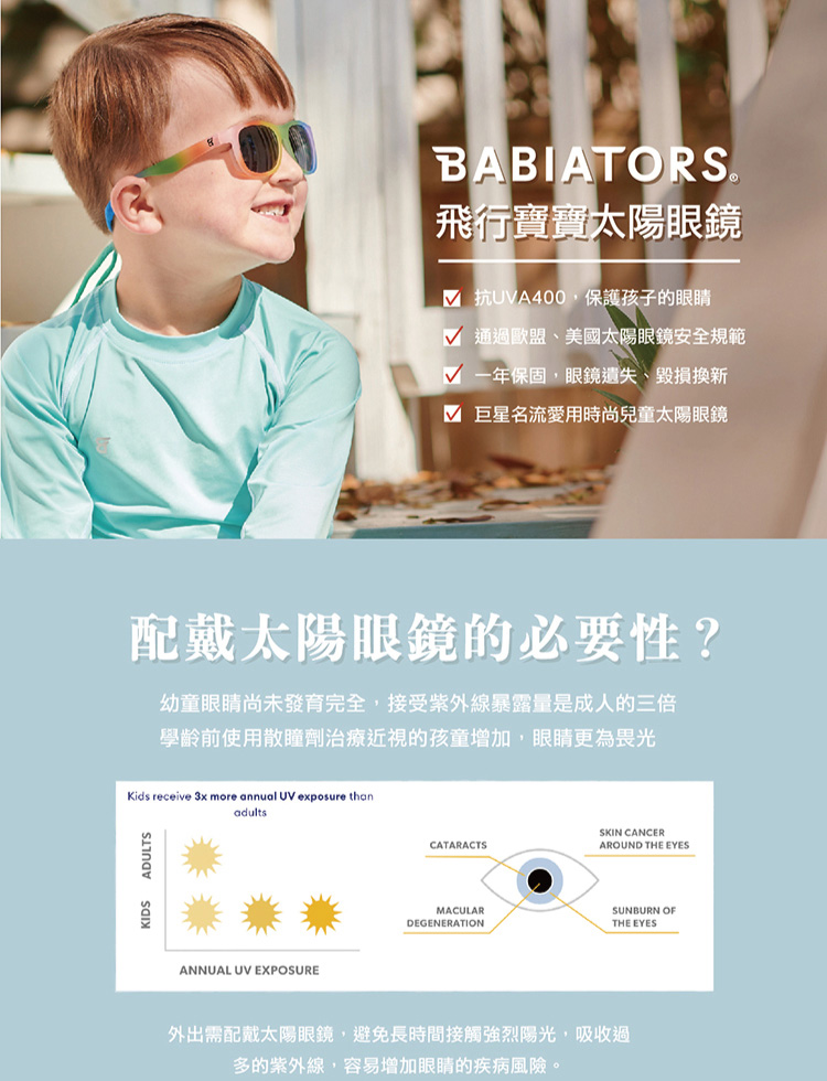 BABIATORS 航海員系列嬰幼兒童太陽眼鏡-繽紛調色盤 