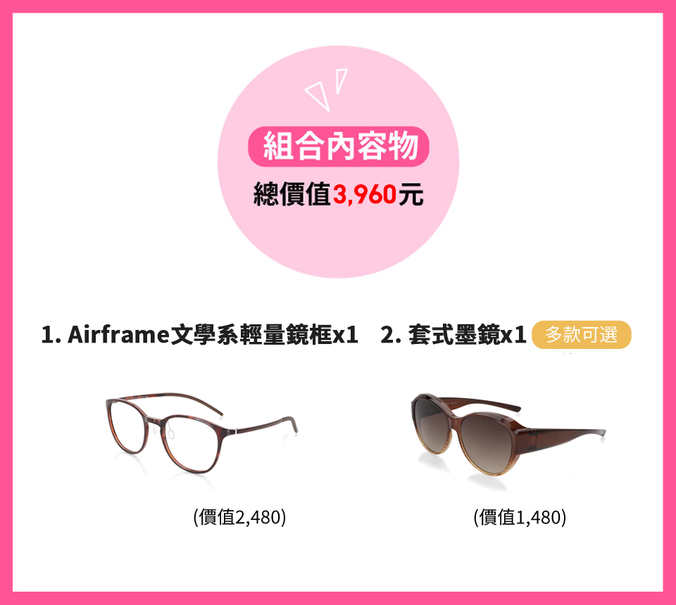 JINS Airframe文學系輕量鏡框+套鏡式墨鏡組折扣推