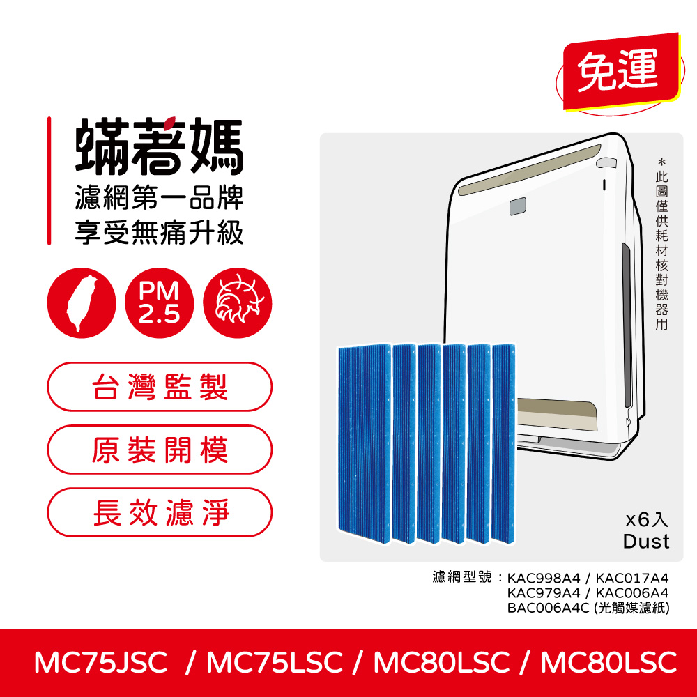 濾網型號KAC998A4KAC017A4