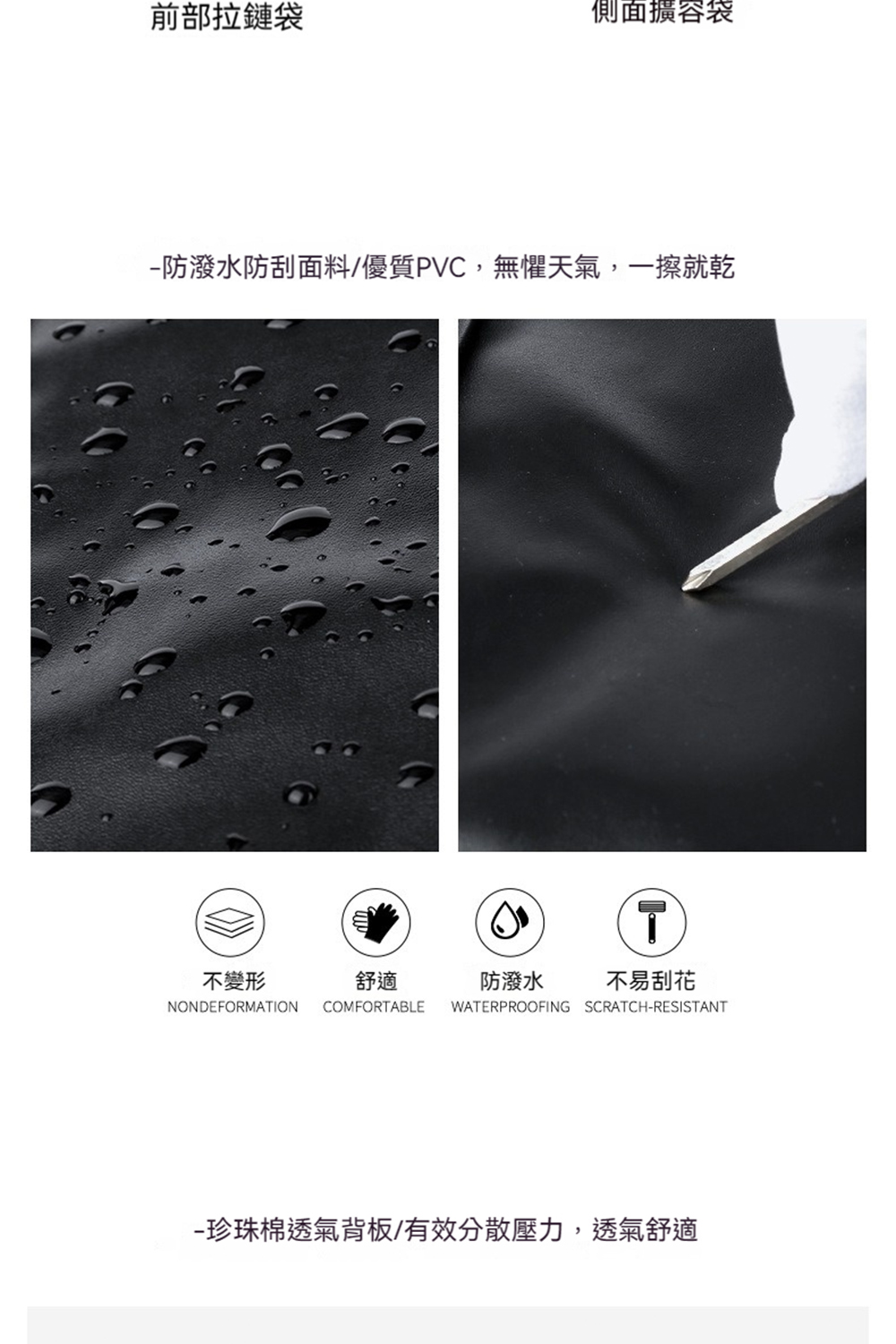 防潑水防刮面料優質PVC,無懼天氣,一擦就乾