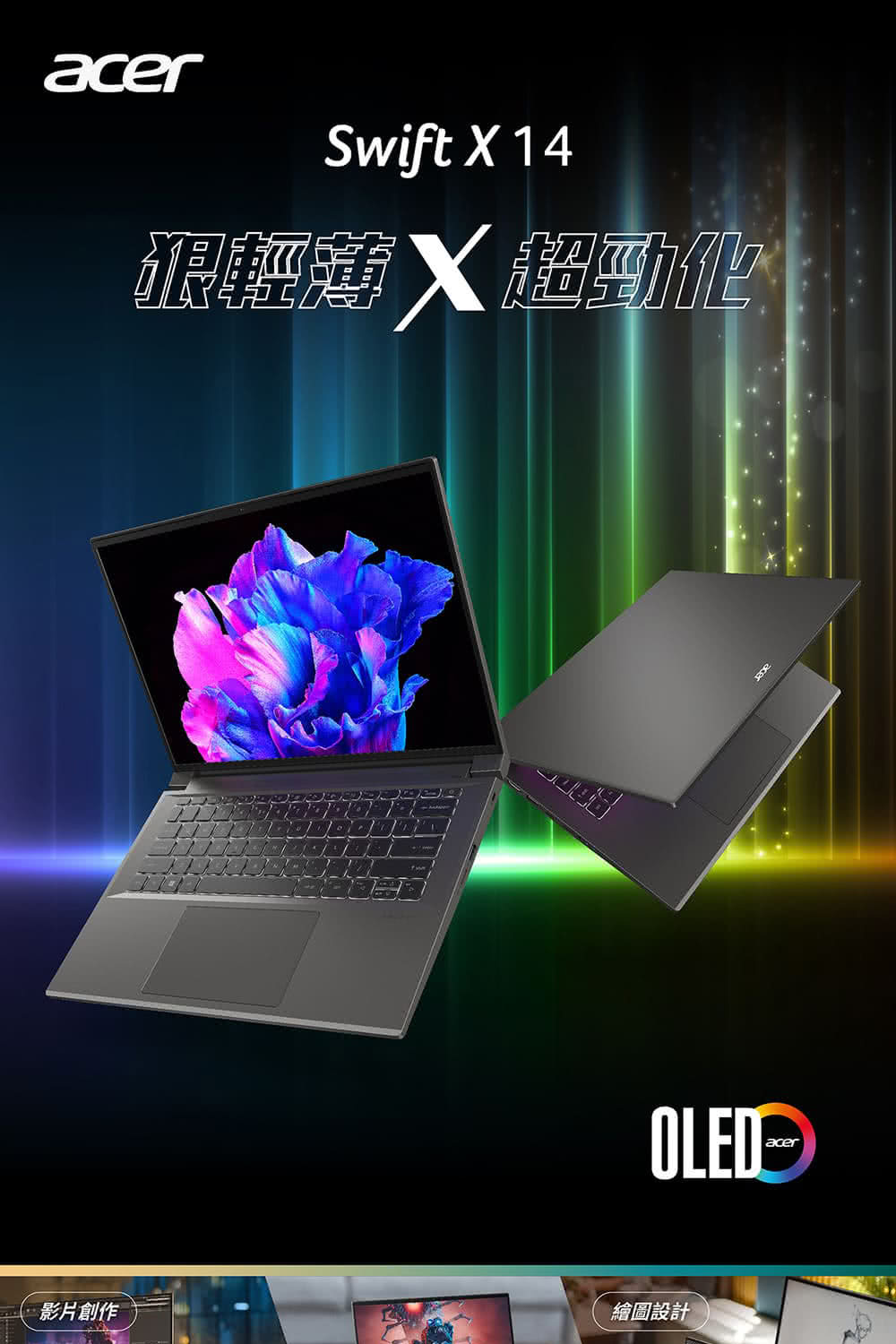 Acer 宏碁 14吋 OLED輕薄筆電(Swift Go/