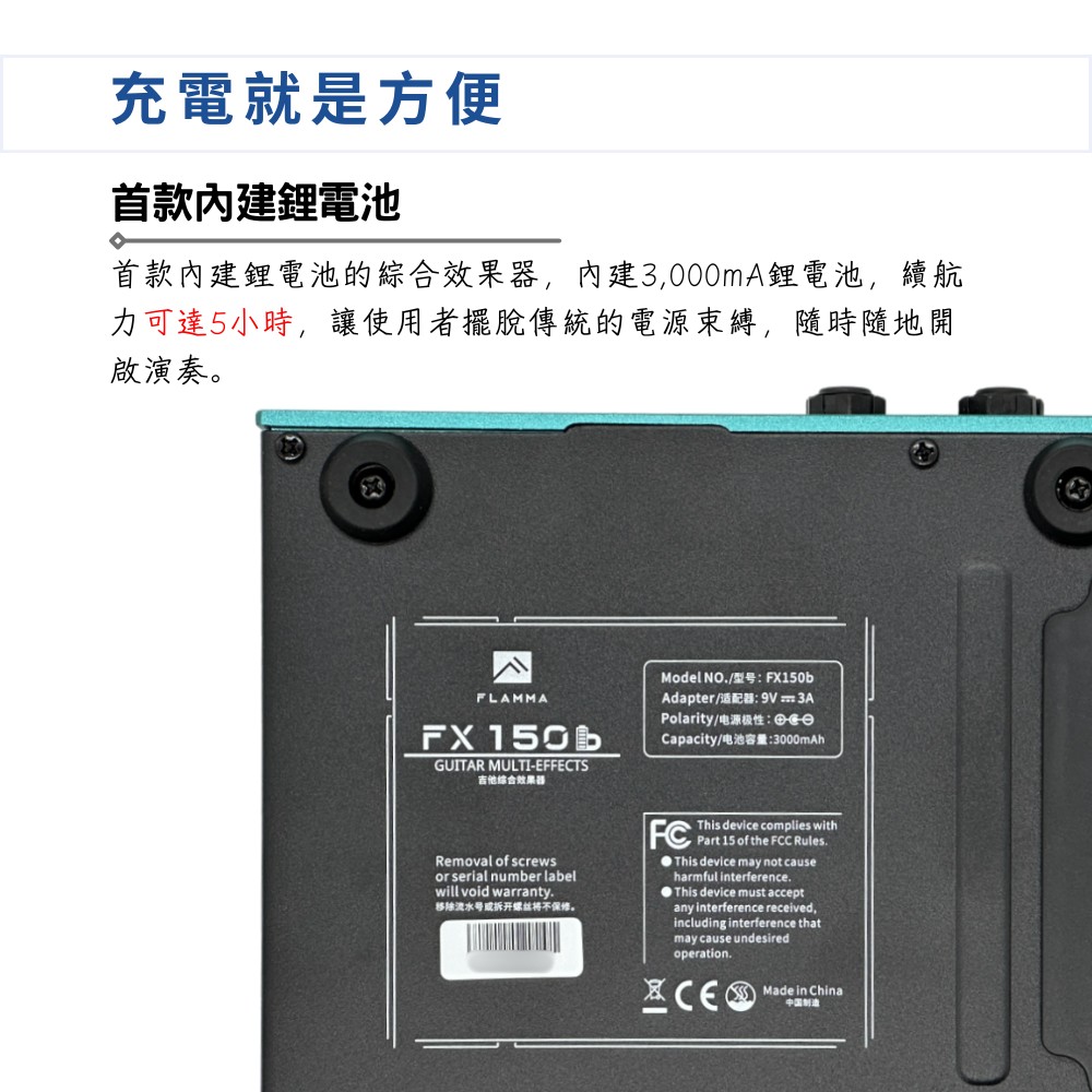 首款內建鋰電池的綜合效果器,內建3,000mA鋰電池,續航