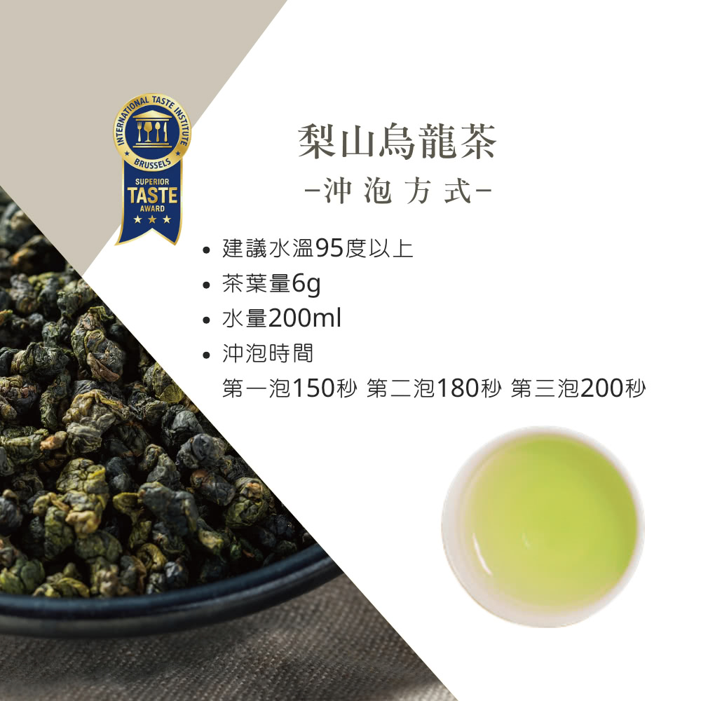 定迎米其林三星梨山國禮正春茶 推薦