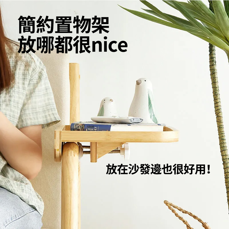 簡約置物架 放哪都很nice 放在沙發邊也很好用 